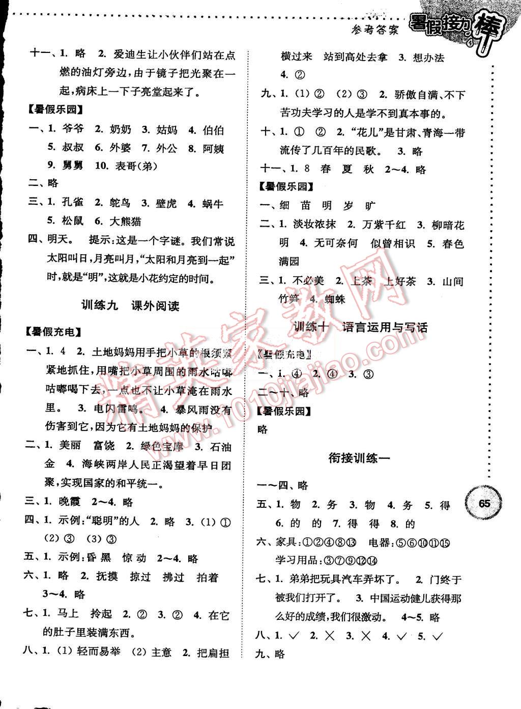 2015年小学语文暑假接力棒二升三年级 第5页