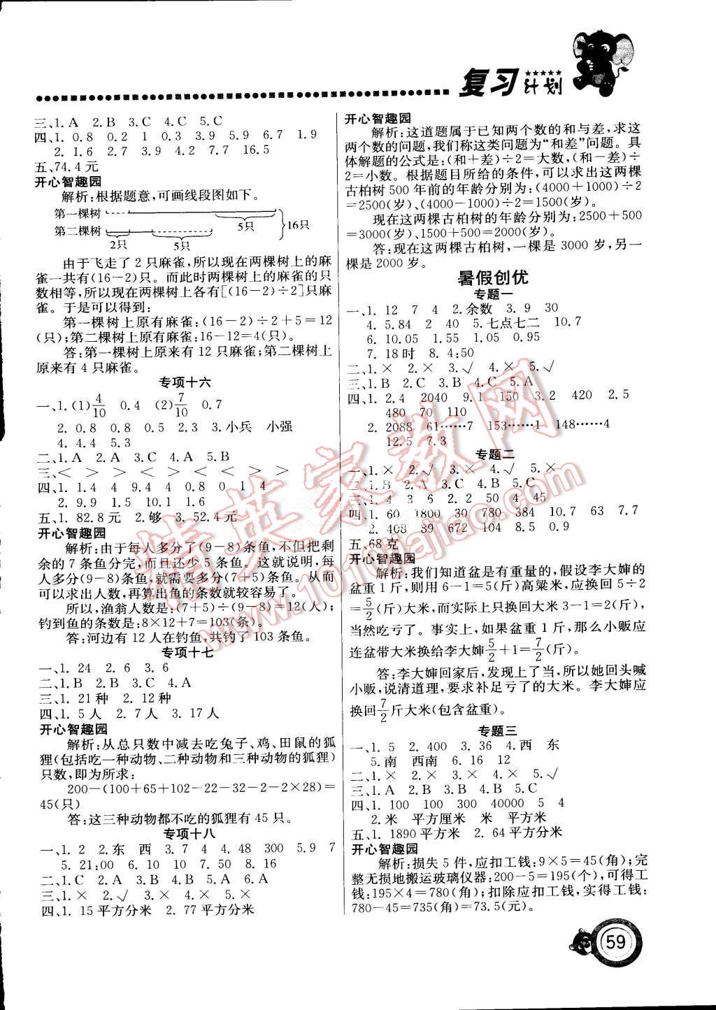 2015年復習計劃100分期末暑假銜接三年級數(shù)學人教版 第3頁