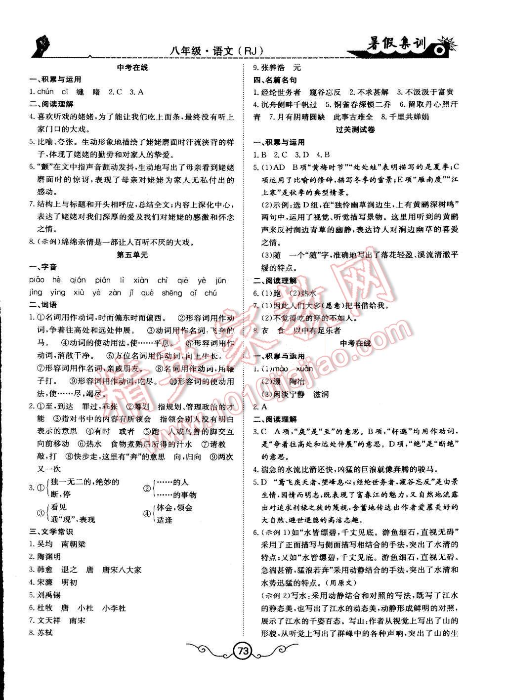 2015年暑假集训八年级语文人教版合肥工业大学出版社 第5页