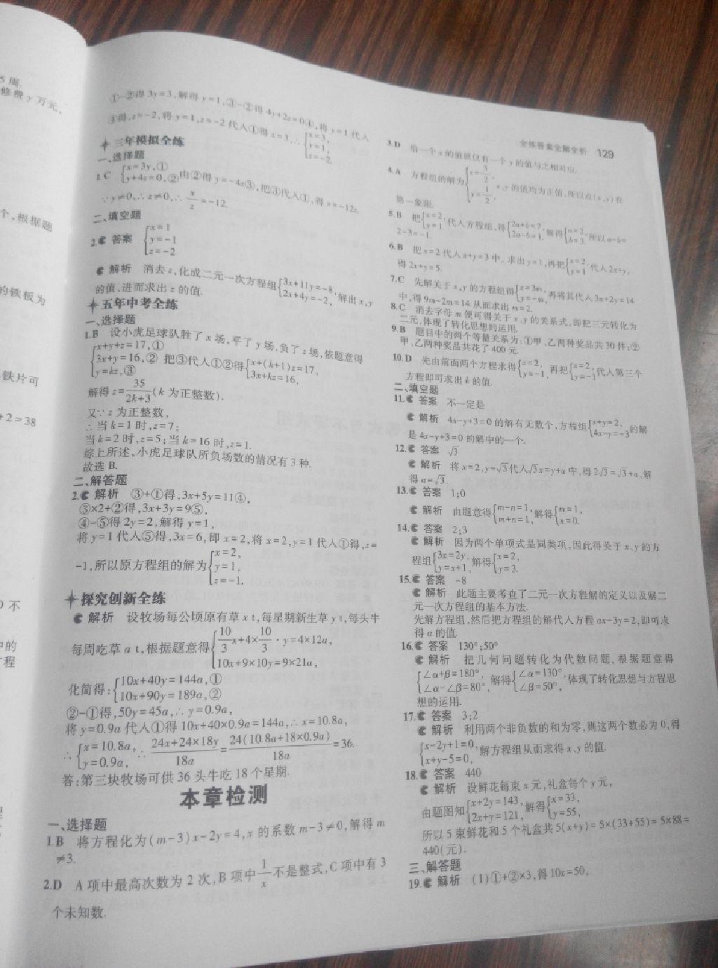 2015年5年中考3年模擬初中數(shù)學七年級下冊人教版 第55頁