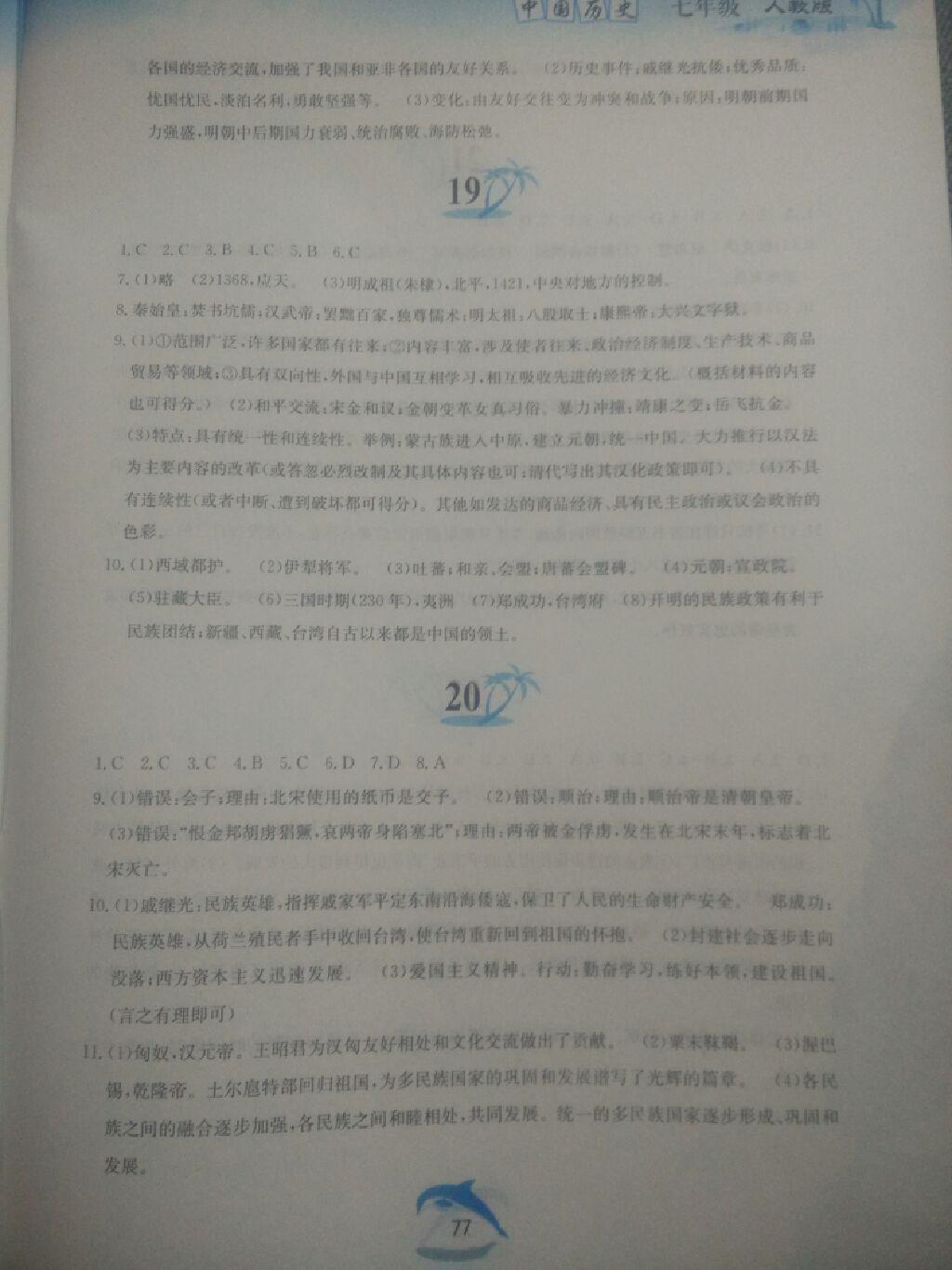 2015年暑假作业七年级中国历史人教版黄山书社 第9页