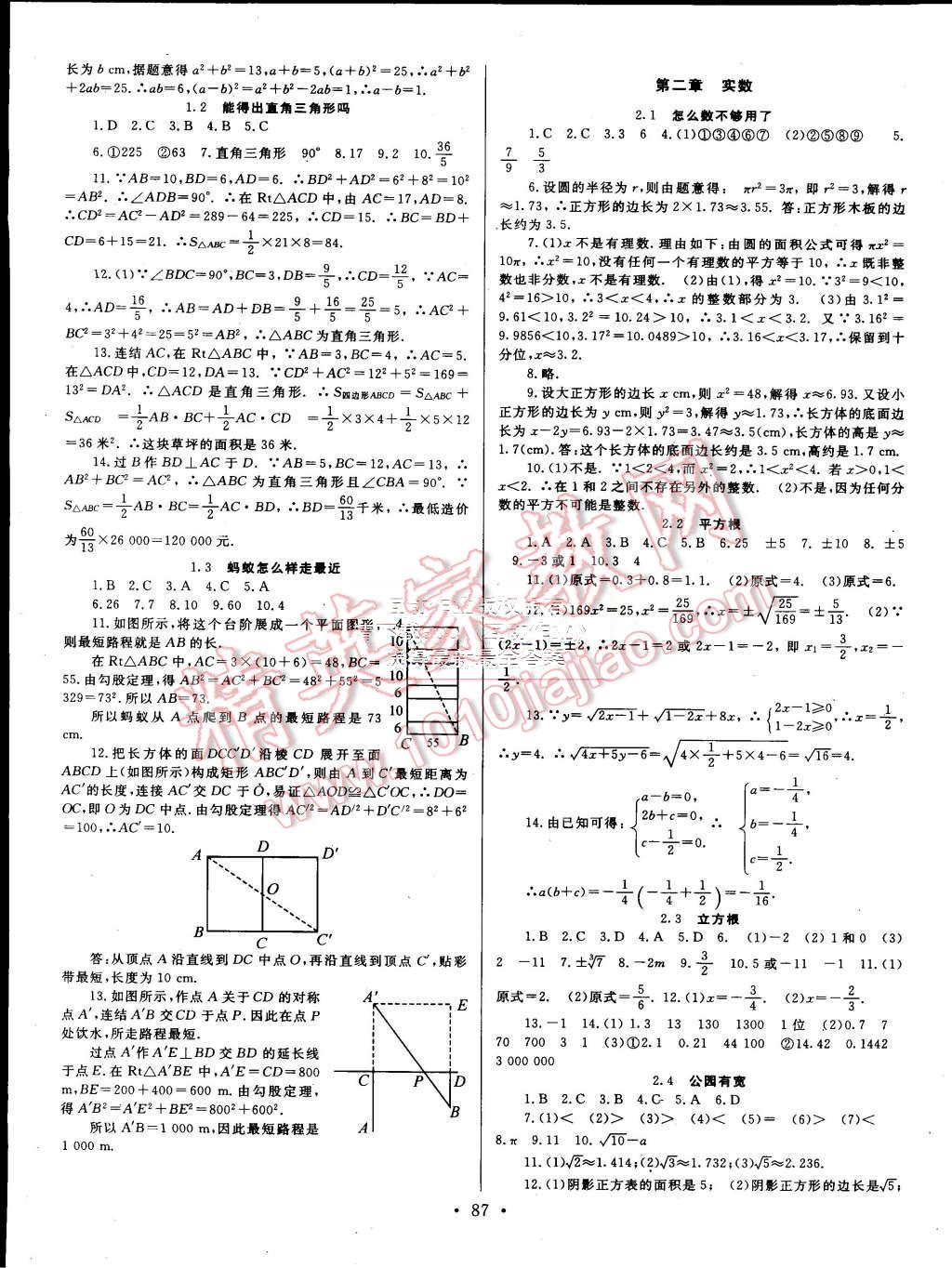 2015年阳光假期年度总复习暑假作业七年级数学北师大版 第7页