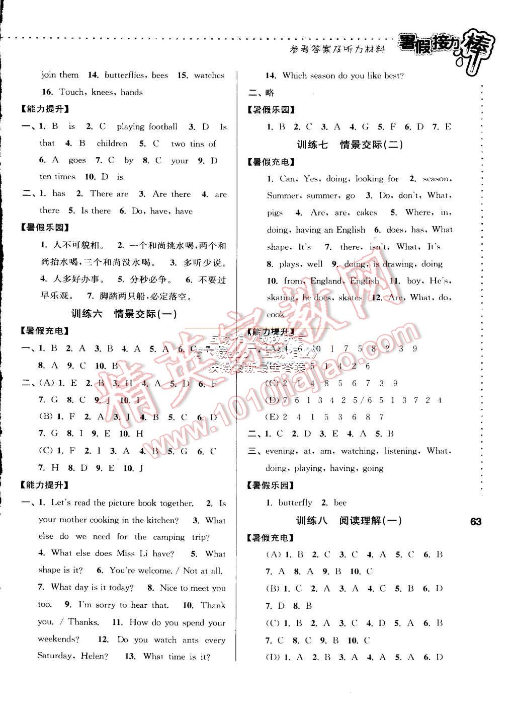 2015年小学英语暑假接力棒五升六年级 第5页