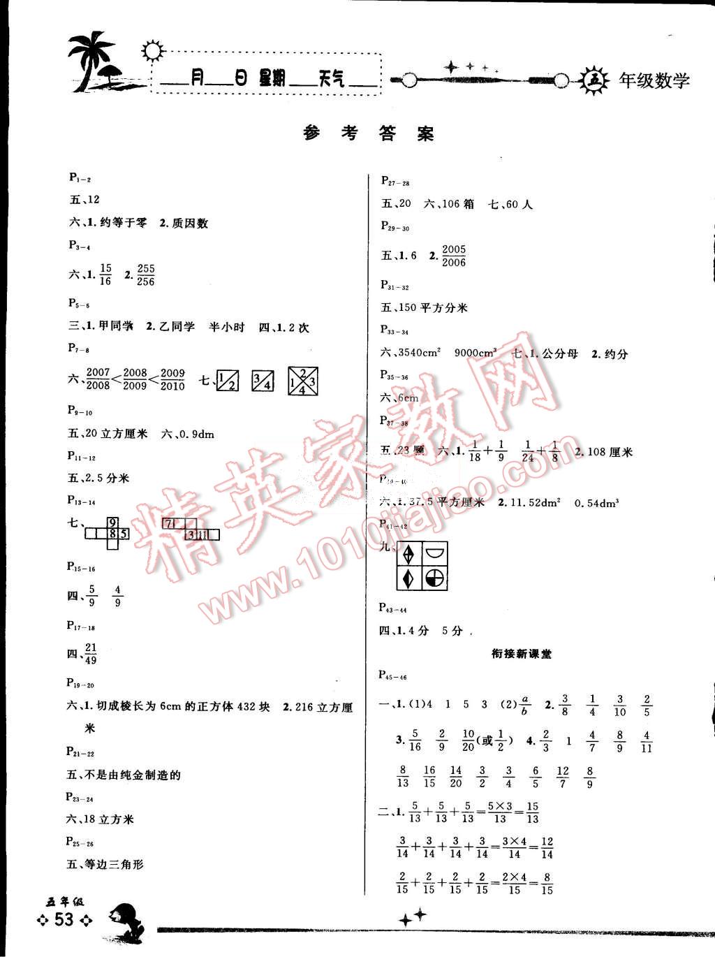 2015年快乐假期每一天全新暑假作业本五年级数学人教版 第1页