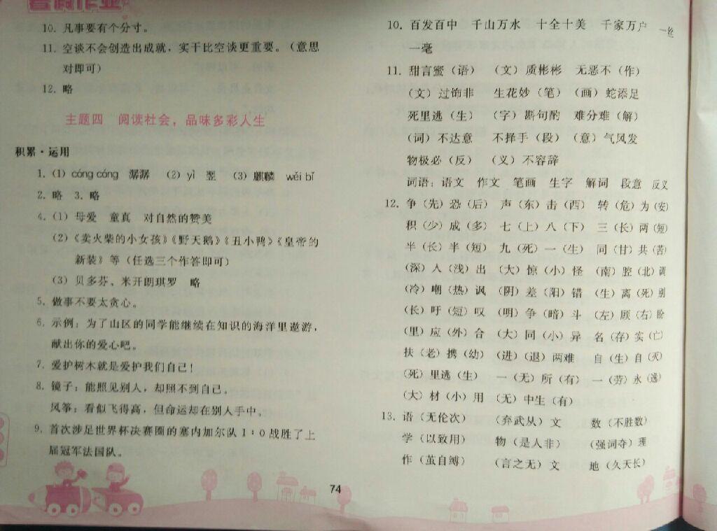 2015年暑假作业七年级语文人教版人民教育出版社 第69页