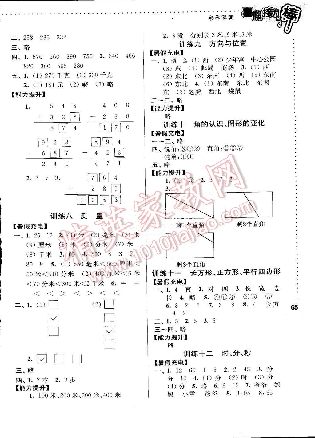 2015年小學(xué)數(shù)學(xué)暑假接力棒二升三年級(jí)北師大版 第3頁(yè)