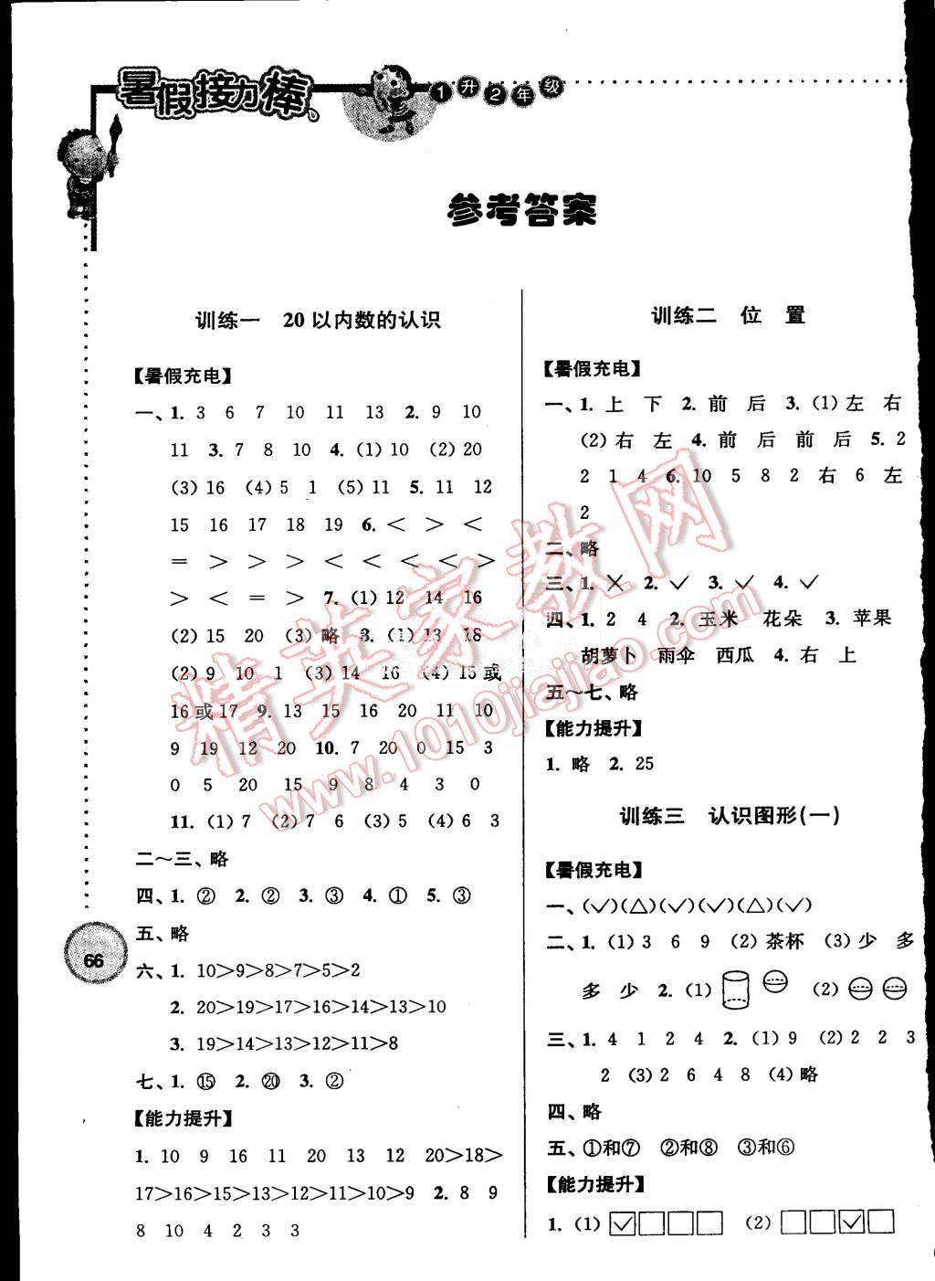 2015年小學(xué)數(shù)學(xué)暑假接力棒一升二年級(jí) 第1頁