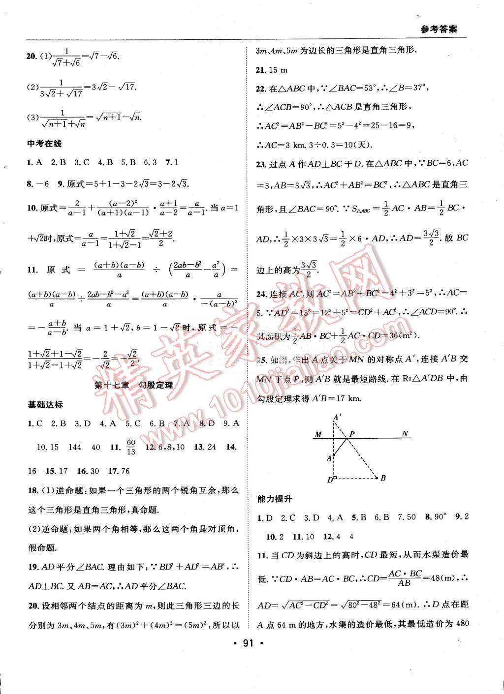 2015年学年总复习暑假训练营八年级数学人教版 第7页