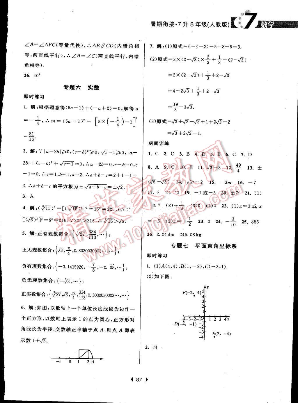 2015年學(xué)而優(yōu)初中暑假銜接7年級升8年級數(shù)學(xué)人教版 第3頁