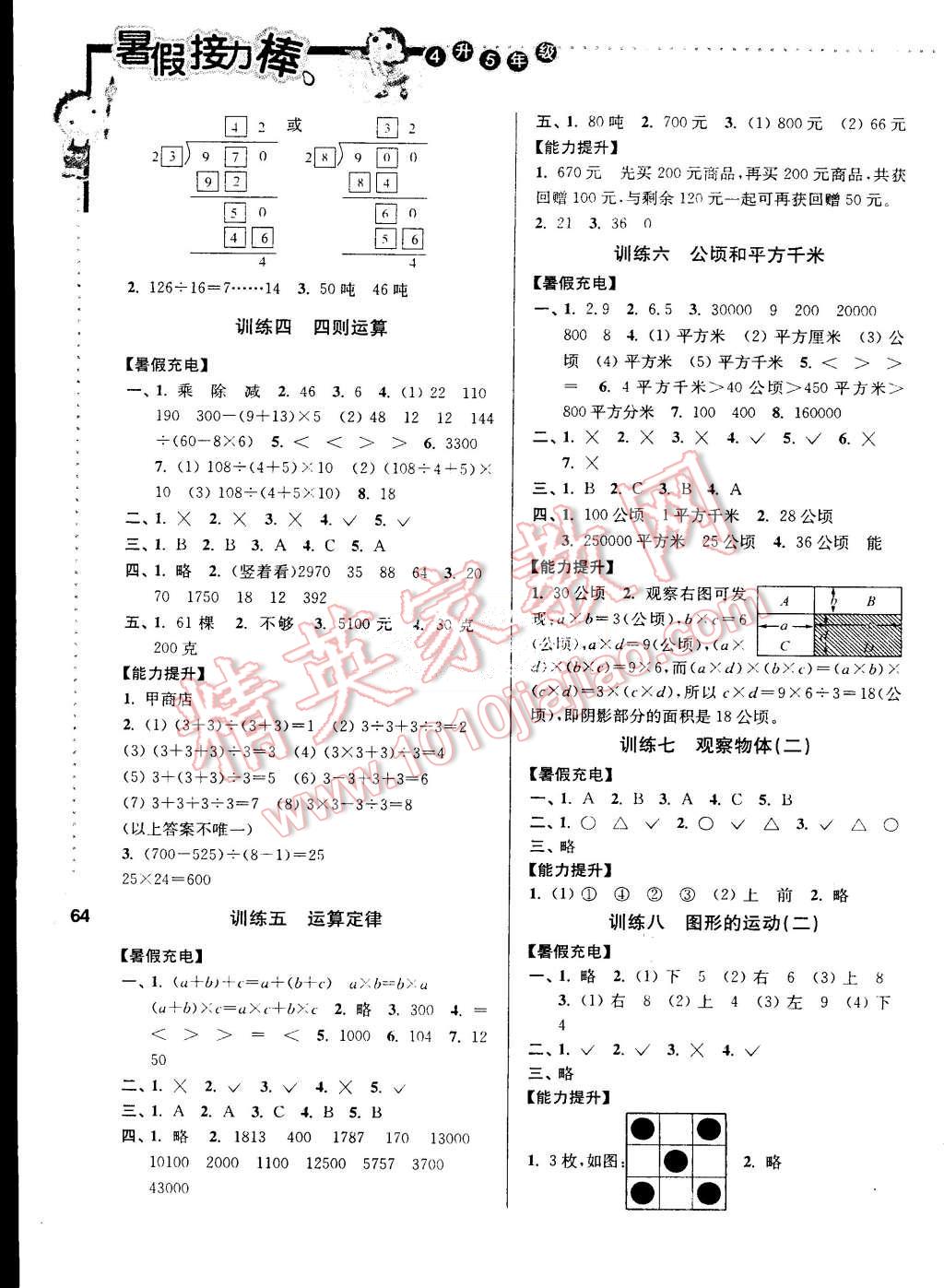 2015年小学数学暑假接力棒四升五年级 第2页