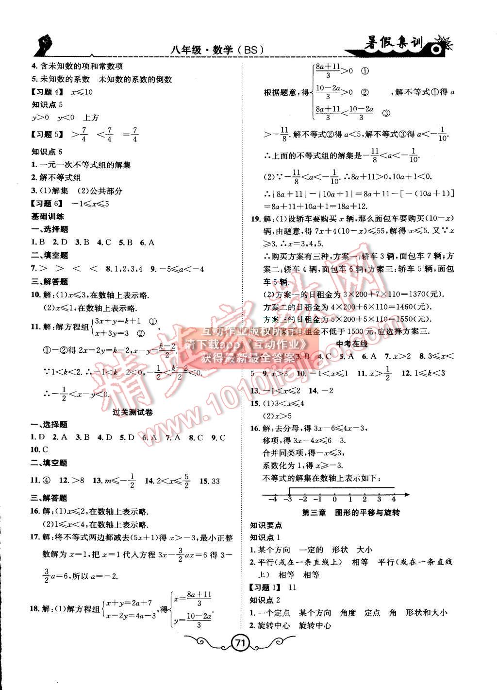 2015年暑假集訓(xùn)八年級(jí)數(shù)學(xué)北師大版合肥工業(yè)大學(xué)出版社 第3頁