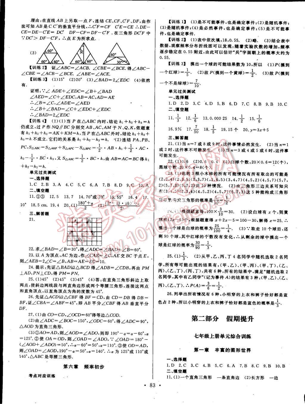 2015年阳光假期年度总复习暑假作业七年级数学北师大版 第3页