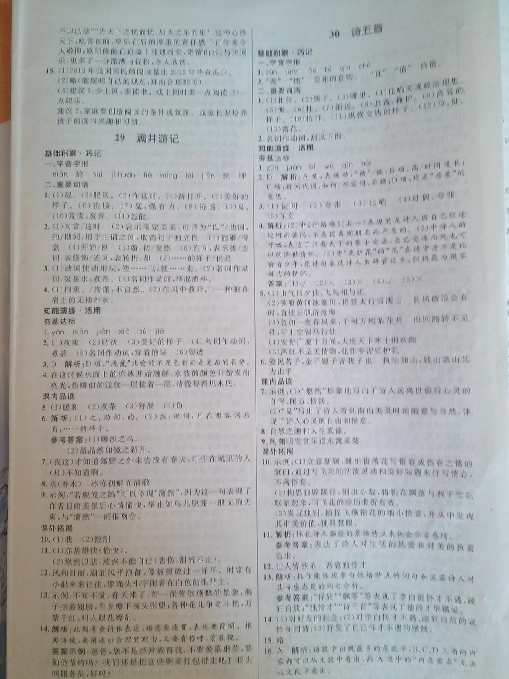 2015年初中同步測控優(yōu)化設(shè)計八年級語文下冊人教版 第42頁