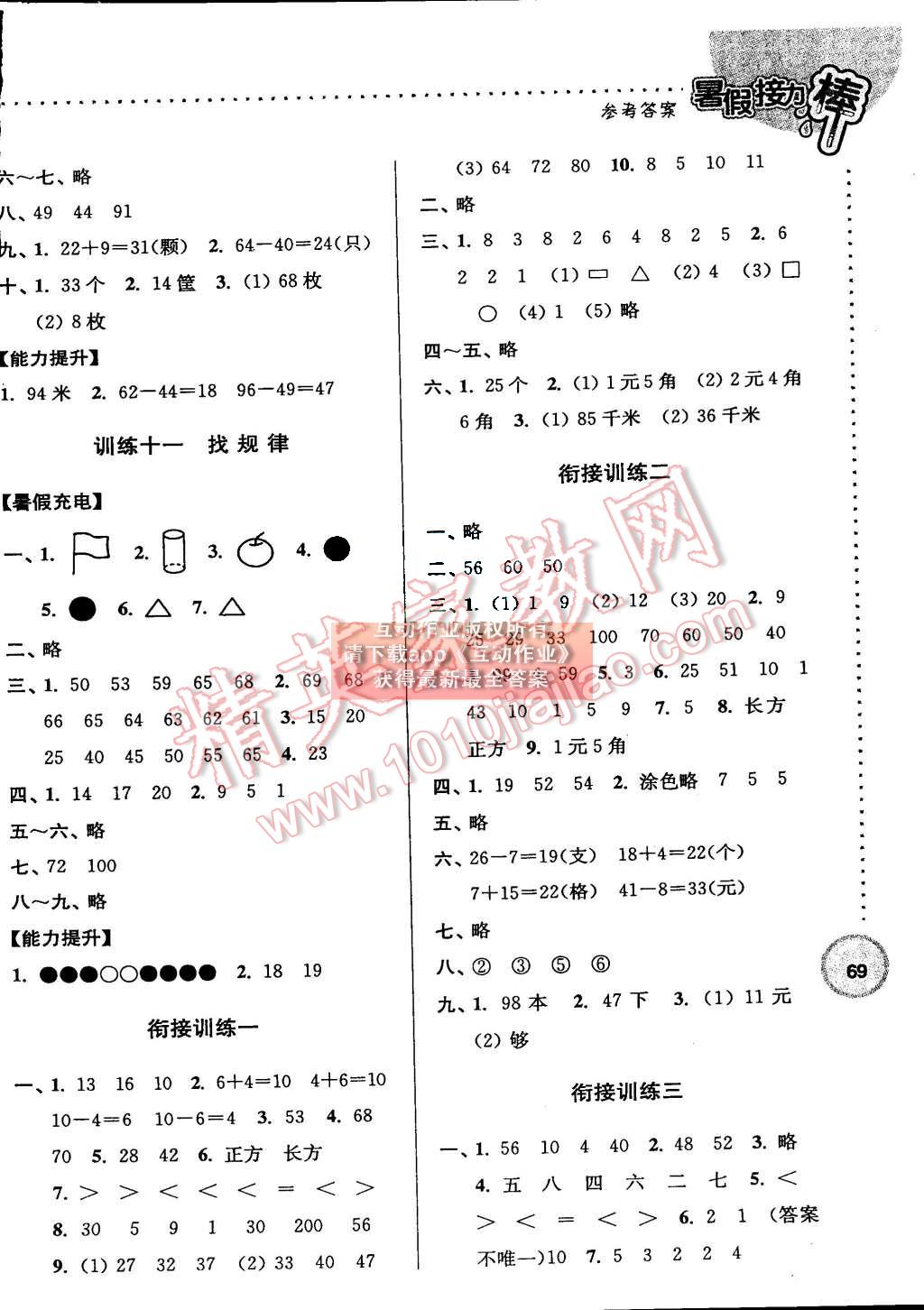 2015年小學(xué)數(shù)學(xué)暑假接力棒一升二年級 第4頁