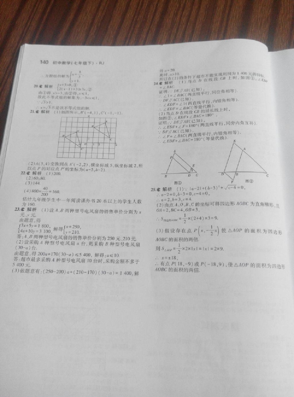 2015年5年中考3年模擬初中數(shù)學(xué)七年級下冊人教版 第66頁