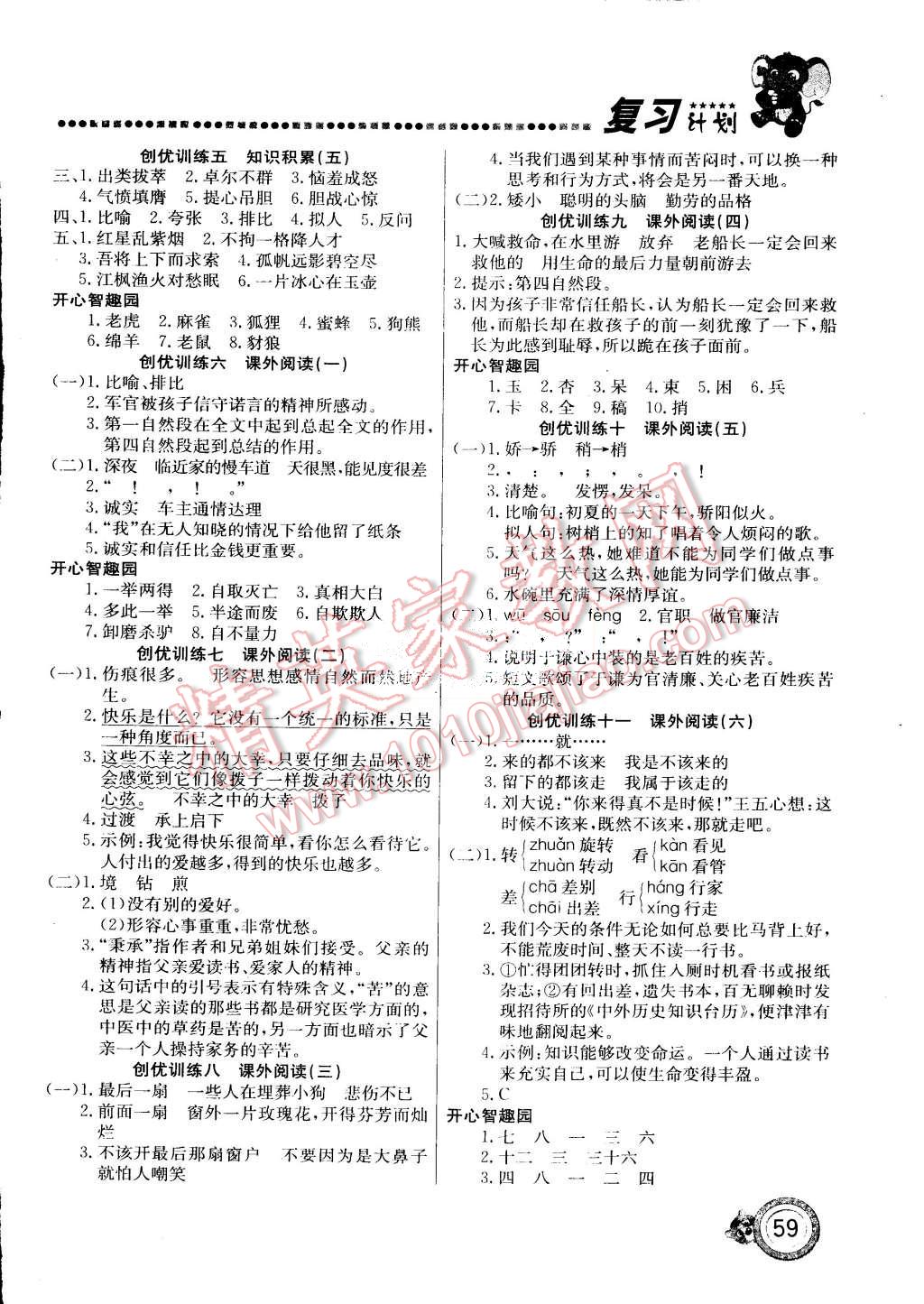 2015年復(fù)習(xí)計(jì)劃100分期末暑假銜接五年級(jí)語文北師大版 第3頁