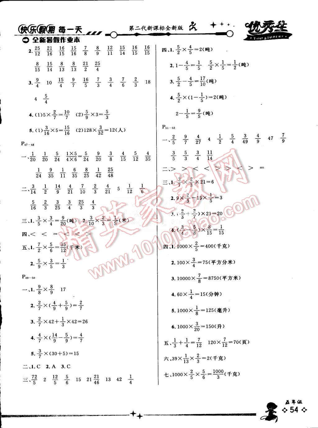 2015年快乐假期每一天全新暑假作业本五年级数学人教版 第2页