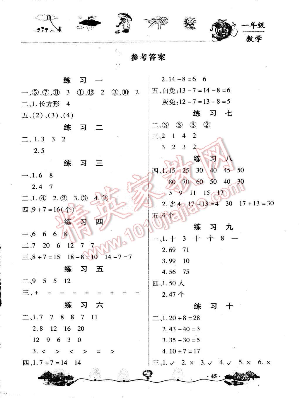 2015年桃李文化快樂暑假一年級(jí)數(shù)學(xué)武漢出版社 第1頁