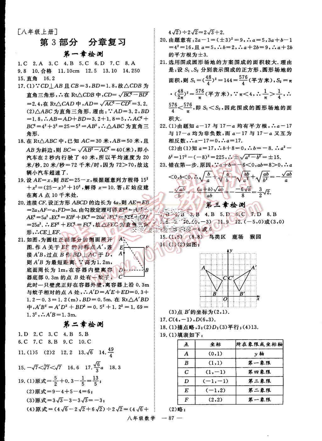 2015年時(shí)習(xí)之期末加暑假八年級(jí)數(shù)學(xué)北師大版 第8頁