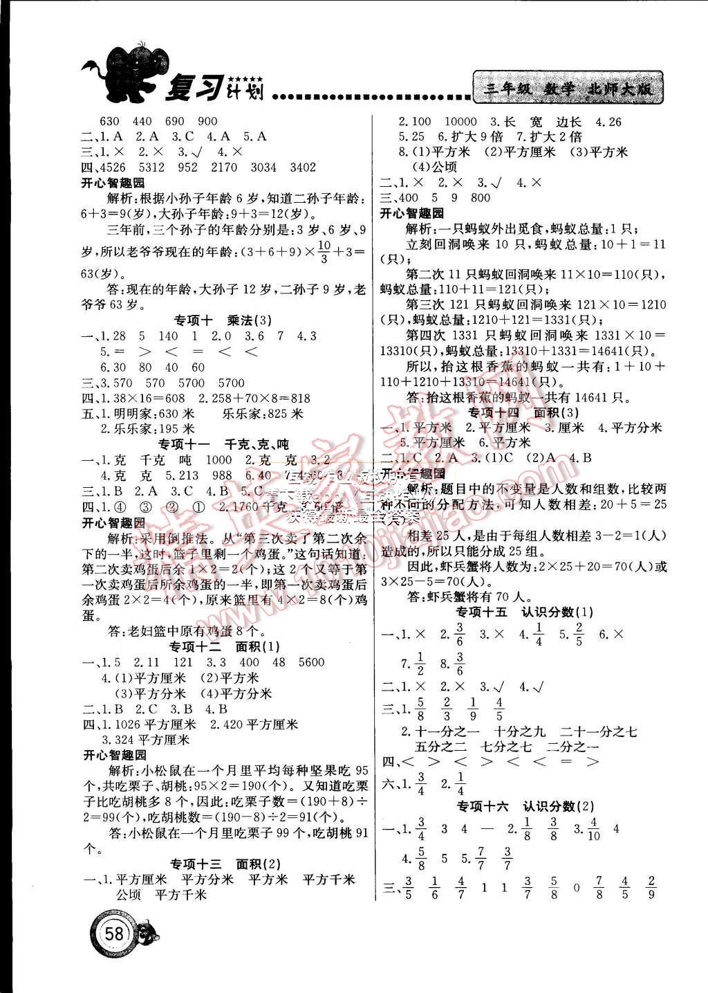 2015年复习计划100分期末暑假衔接三年级数学北师大版 第2页