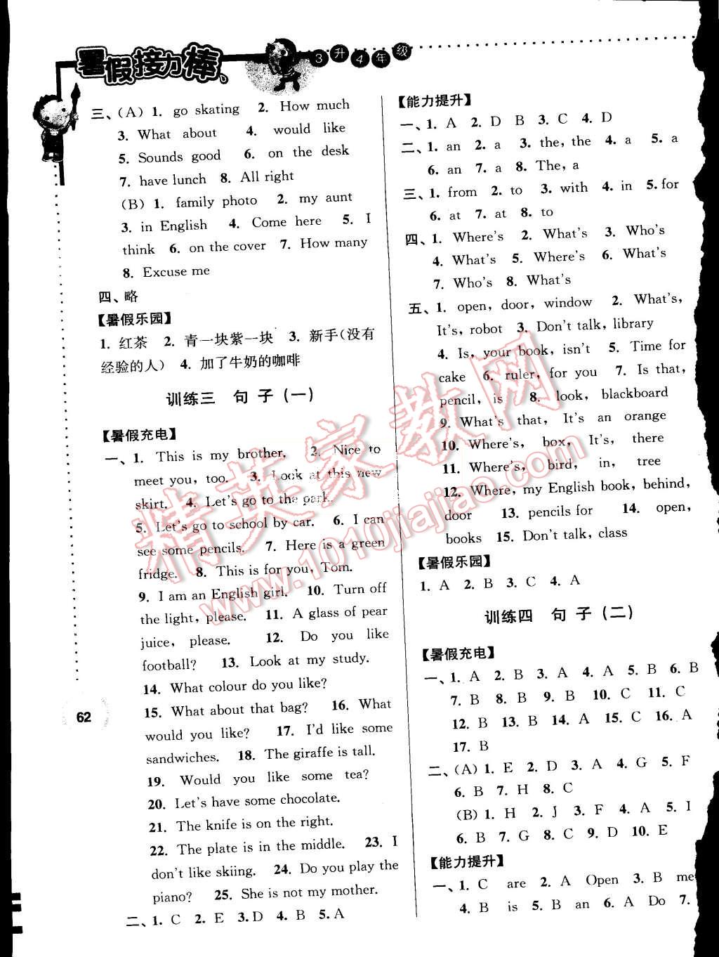 2015年小学英语暑假接力棒三升四年级 第2页