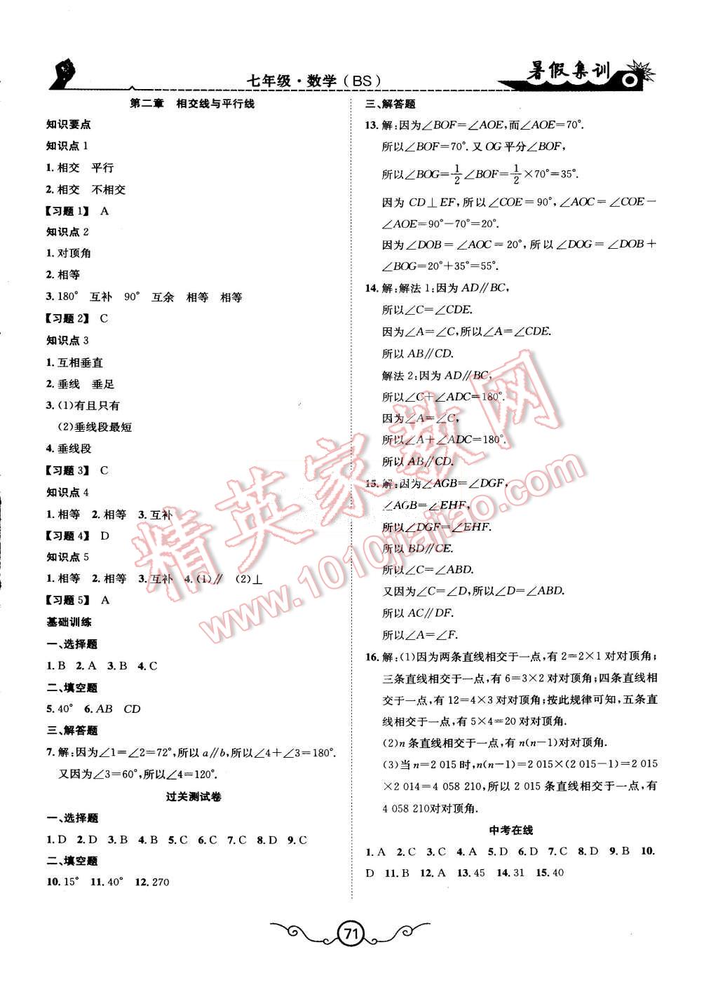 2015年暑假集训七年级数学北师大版合肥工业大学出版社 第3页