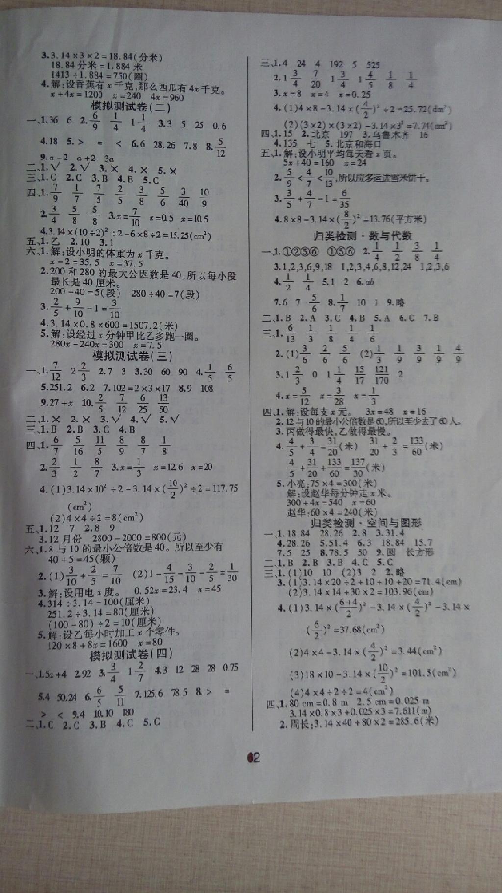 2015年期末大盘点五年级数学下册苏教版 第2页