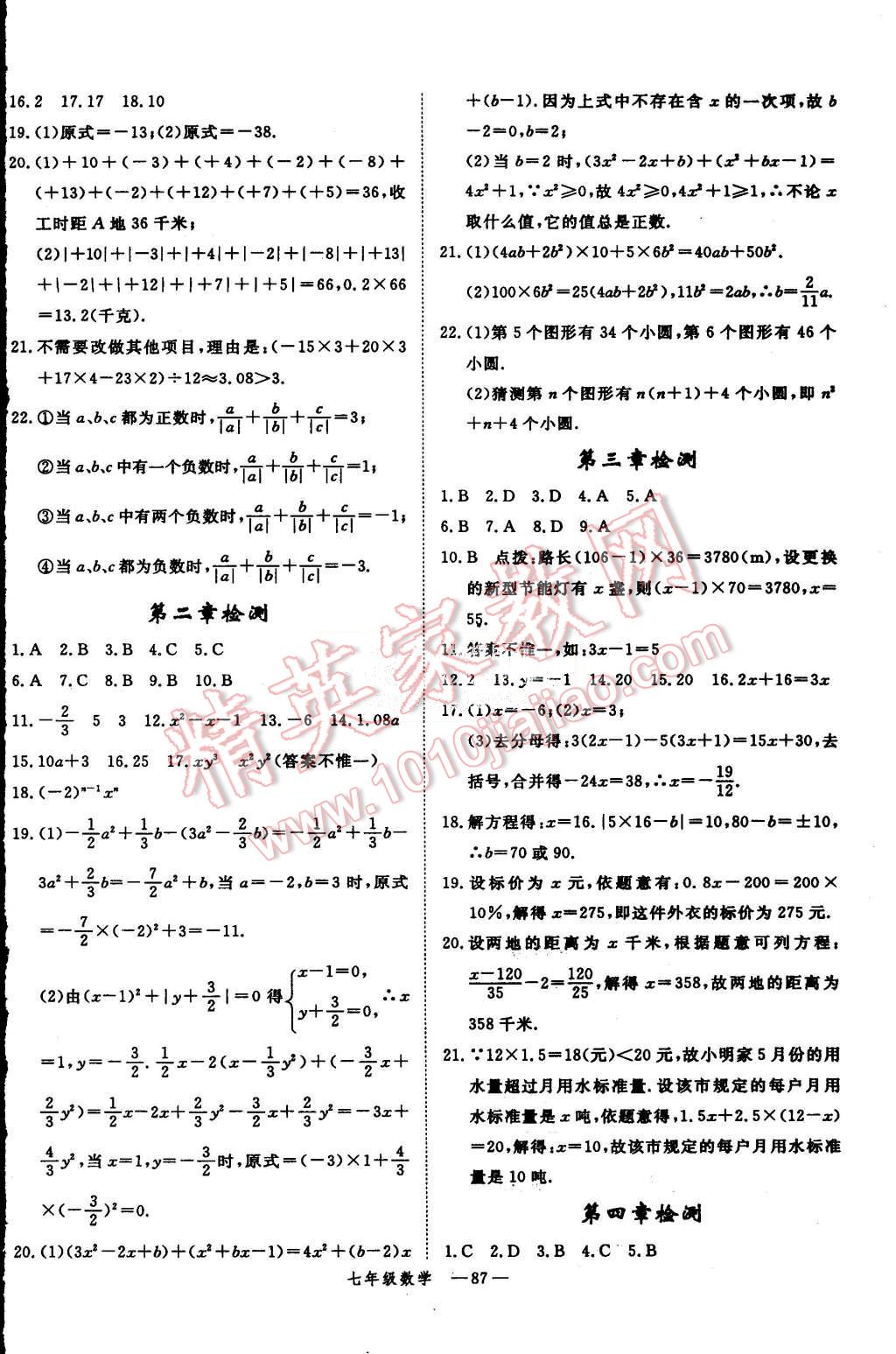 2015年時(shí)習(xí)之期末加暑假七年級(jí)數(shù)學(xué)人教版 第8頁(yè)