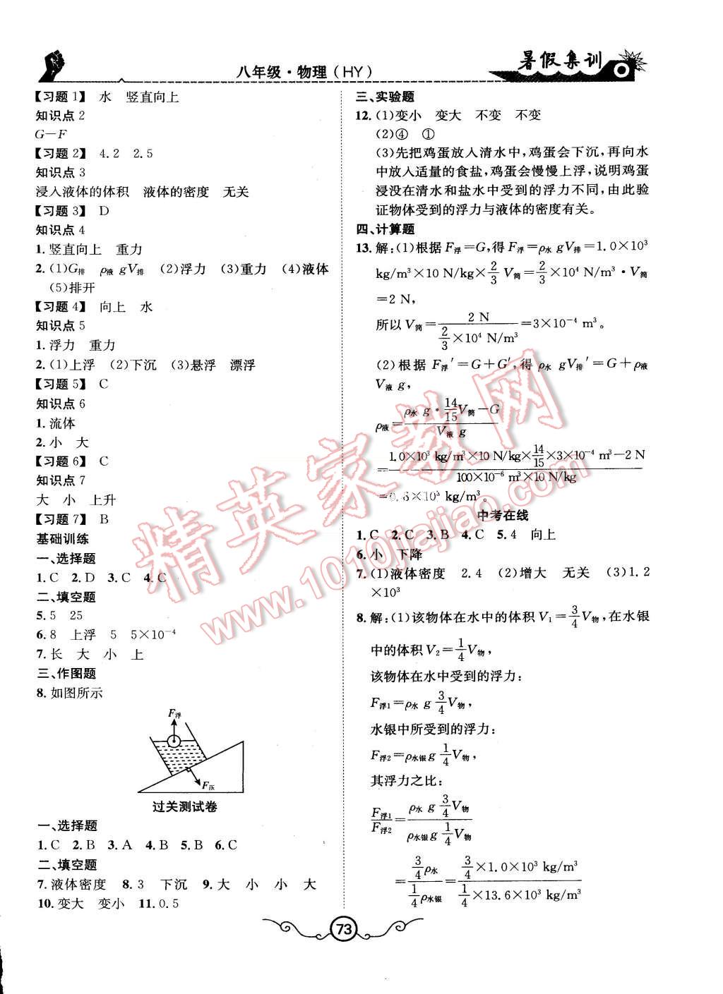 2015年暑假集訓八年級物理滬粵版合肥工業(yè)大學出版社 第5頁