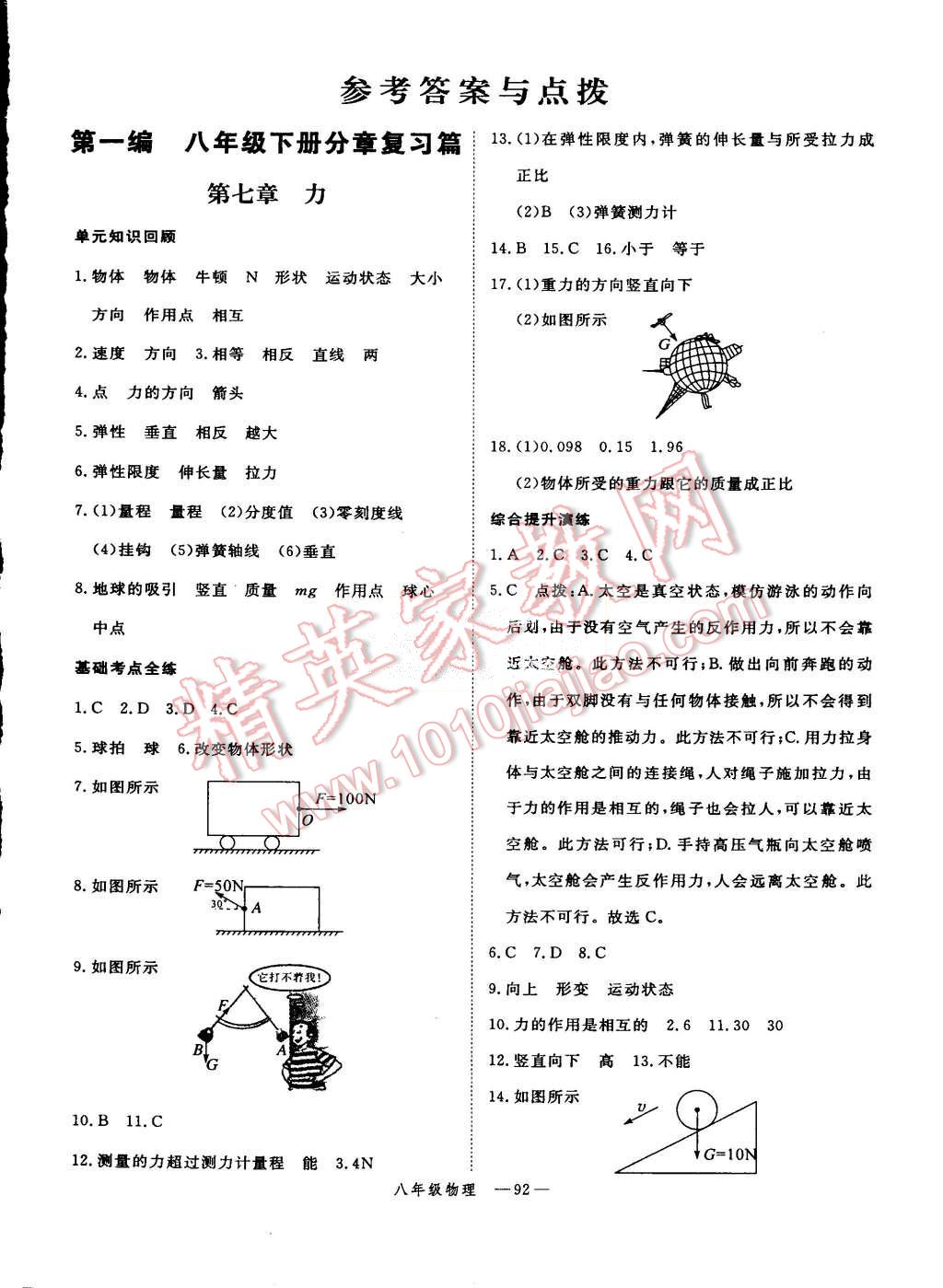 2015年时习之期末加暑假八年级物理人教版 第1页