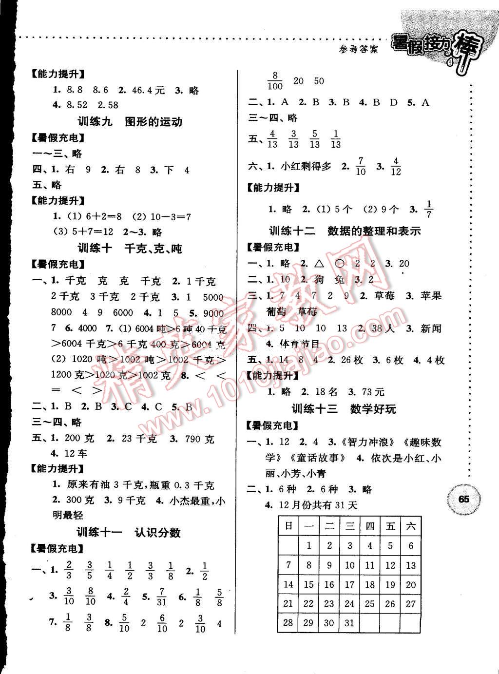 2015年小學(xué)數(shù)學(xué)暑假接力棒三升四年級北師大版 第3頁