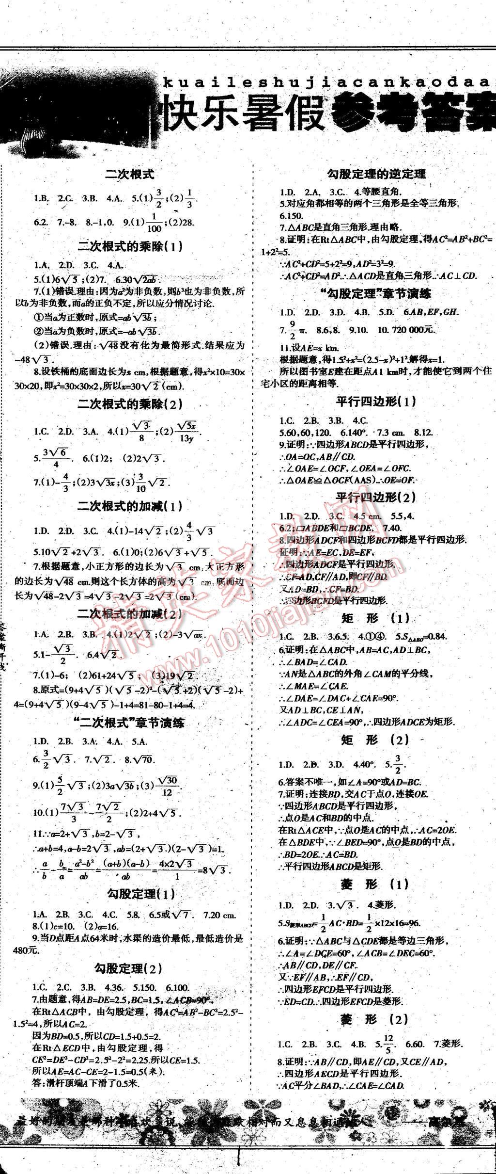 2015年學(xué)習(xí)報快樂暑假八年級數(shù)學(xué)人教版 第1頁