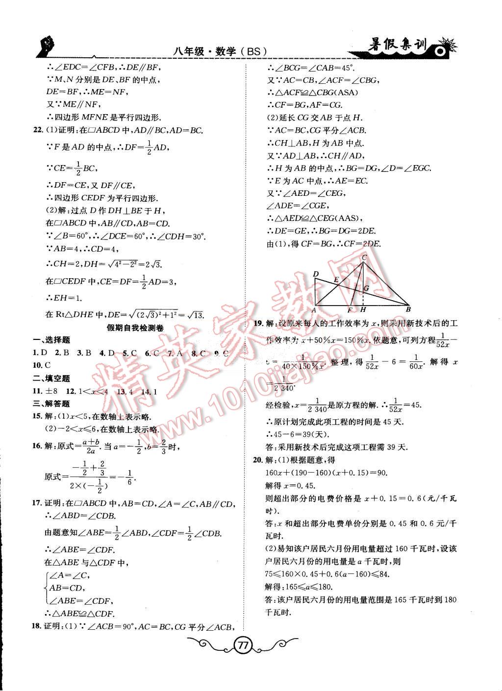 2015年暑假集訓(xùn)八年級數(shù)學(xué)北師大版合肥工業(yè)大學(xué)出版社 第9頁