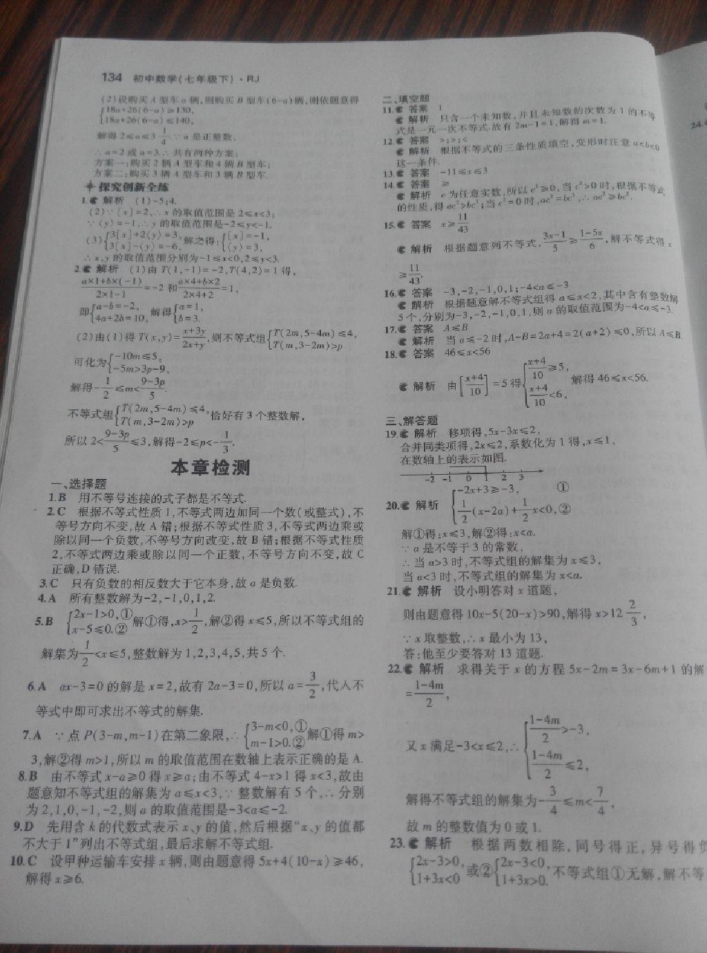 2015年5年中考3年模擬初中數(shù)學(xué)七年級下冊人教版 第60頁