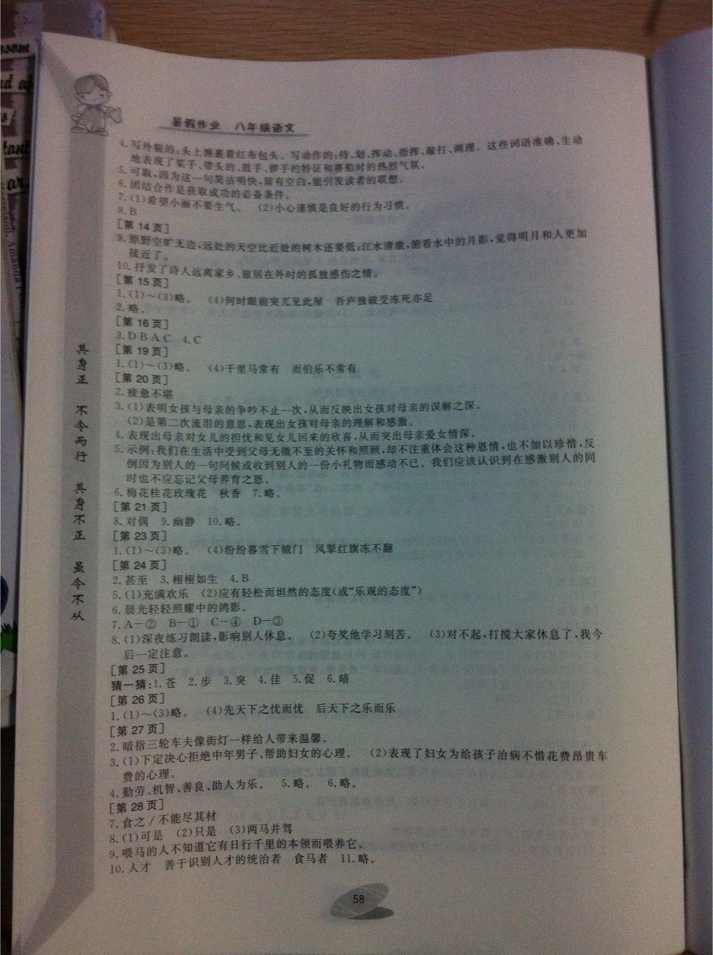 2015年暑假作业八年级语文华中科技大学出版社 第14页