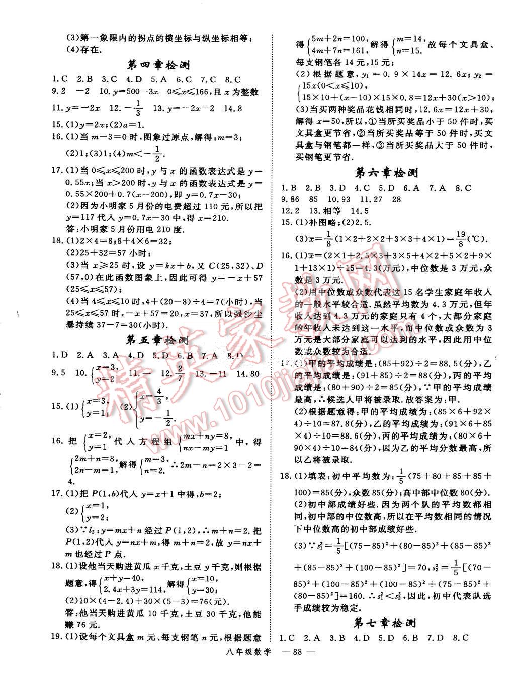 2015年時(shí)習(xí)之期末加暑假八年級(jí)數(shù)學(xué)北師大版 第9頁