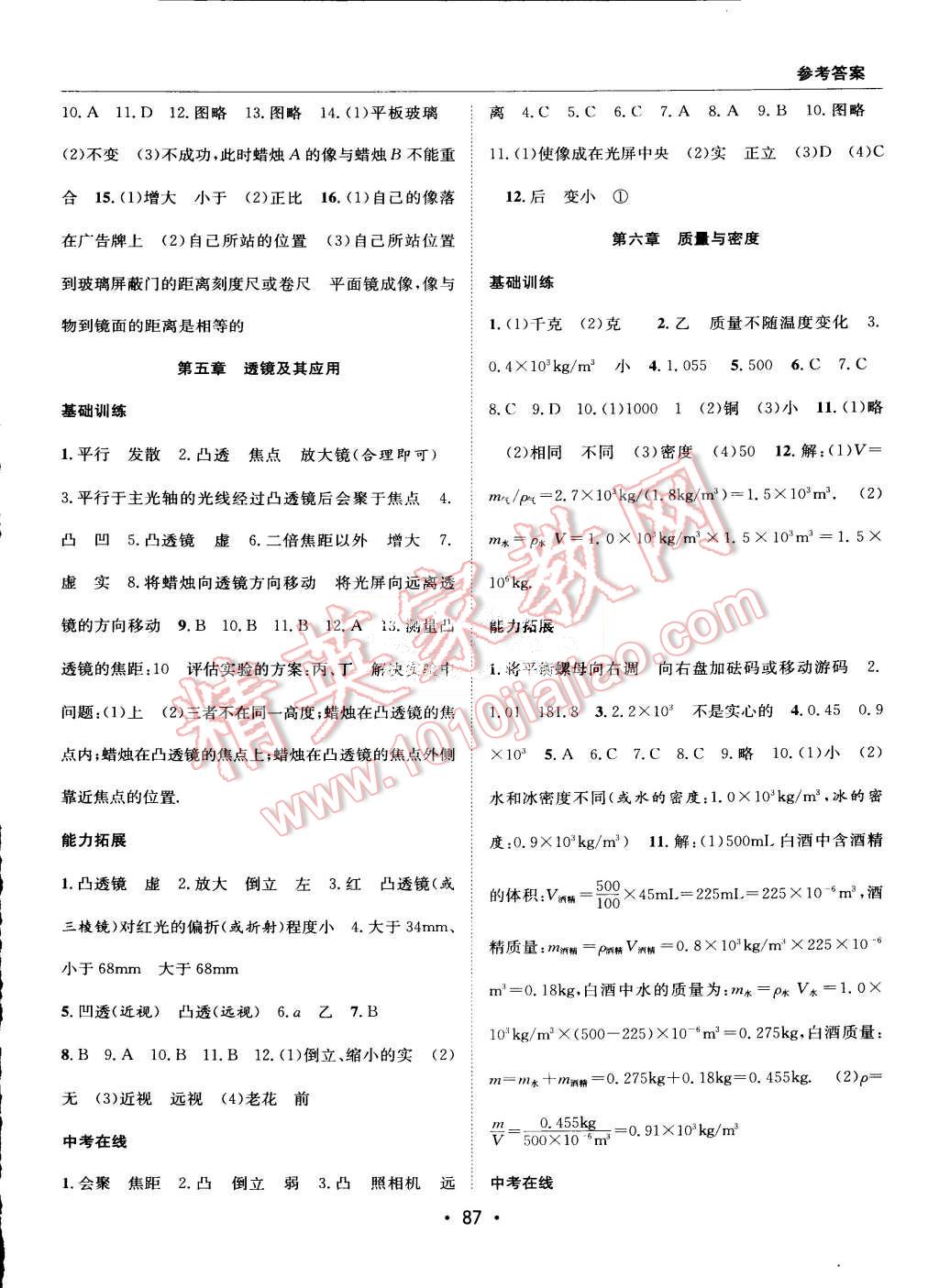 2015年学年总复习暑假训练营八年级物理人教版 第3页