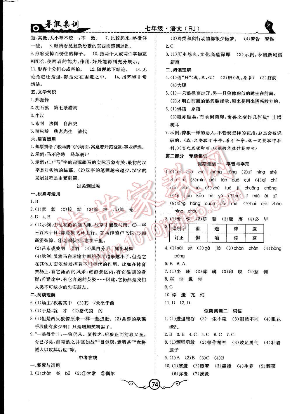 2015年暑假集訓七年級語文人教版合肥工業(yè)大學出版社 第6頁