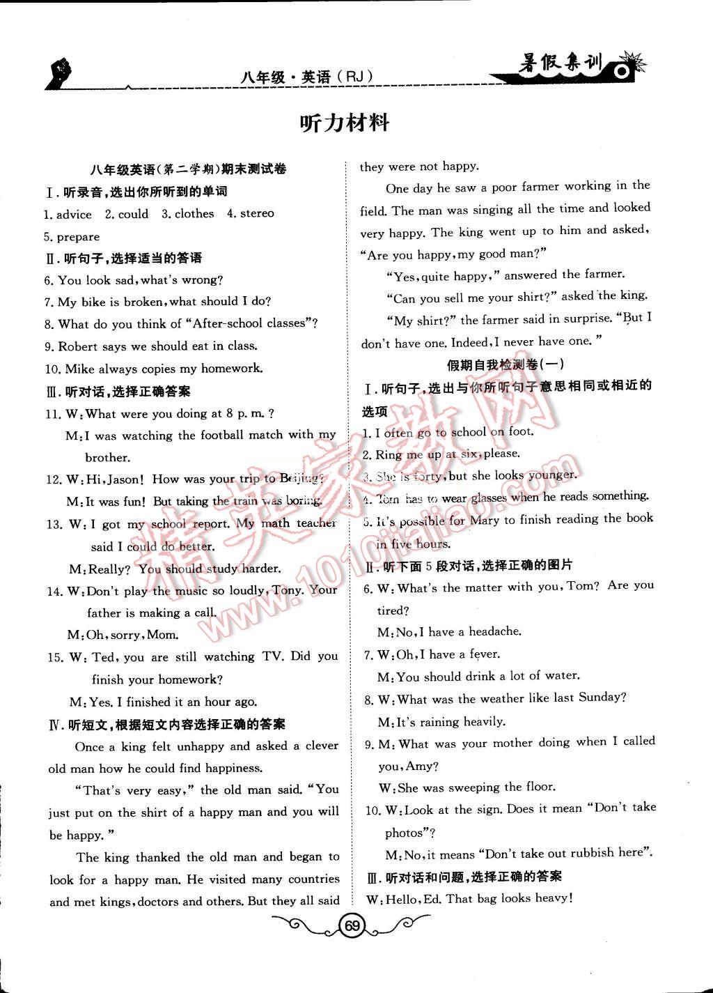 2015年暑假集训八年级英语人教版合肥工业大学出版社 第1页