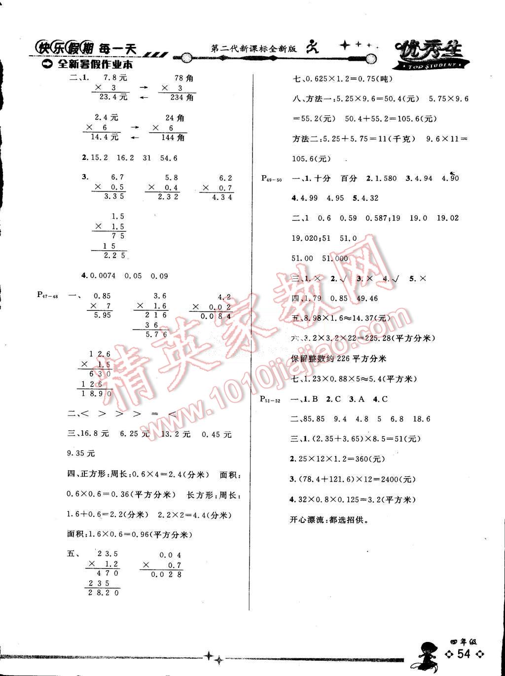 2015年快樂假期每一天全新暑假作業(yè)本四年級數學人教版 第2頁