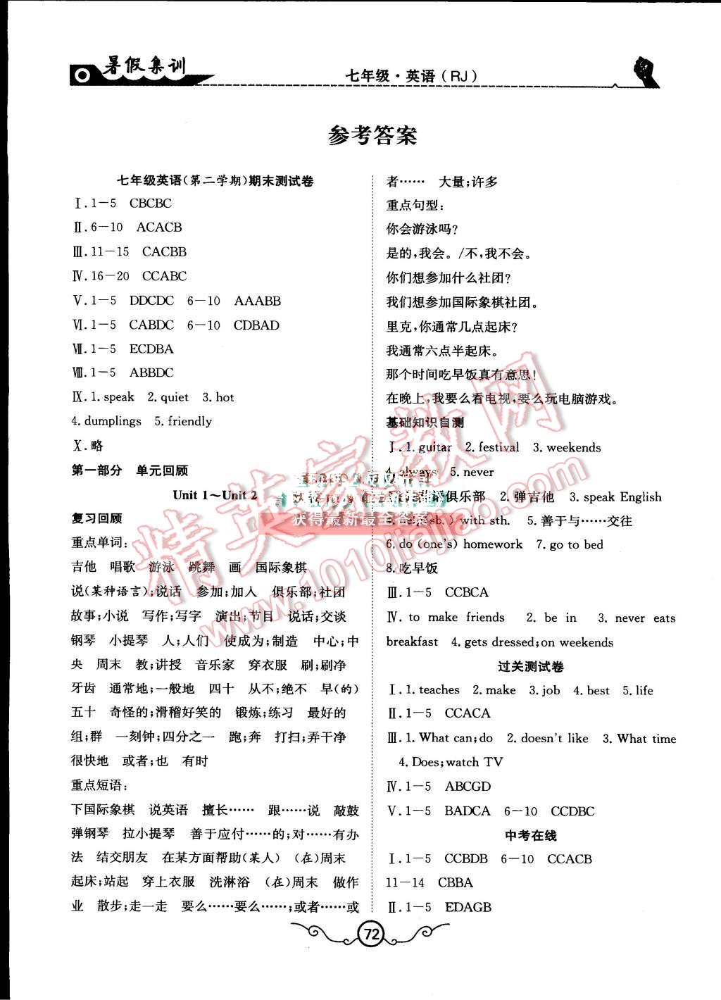 2015年暑假集训七年级英语人教版合肥工业大学出版社 第4页