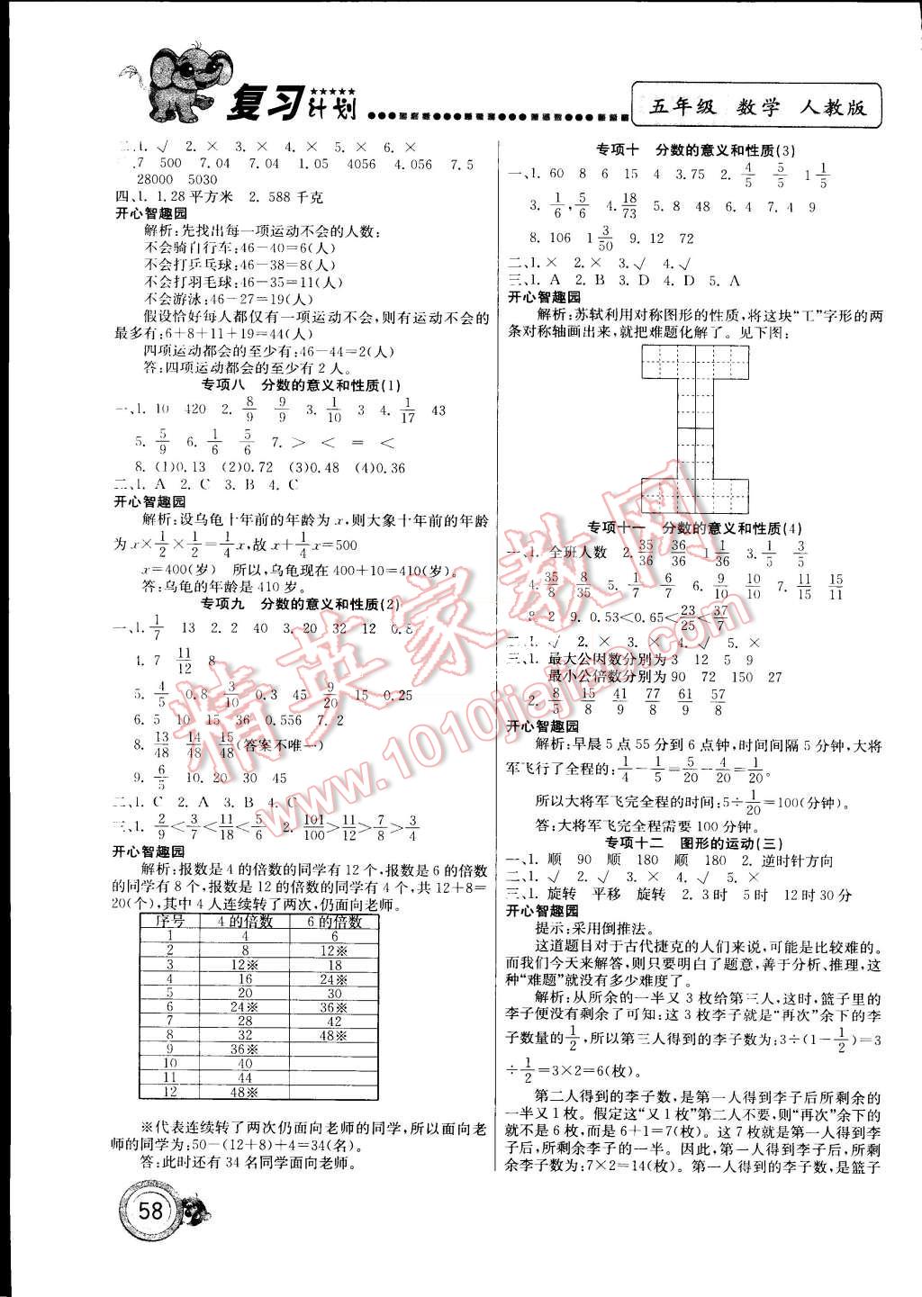 2015年复习计划100分期末暑假衔接五年级数学人教版 第2页