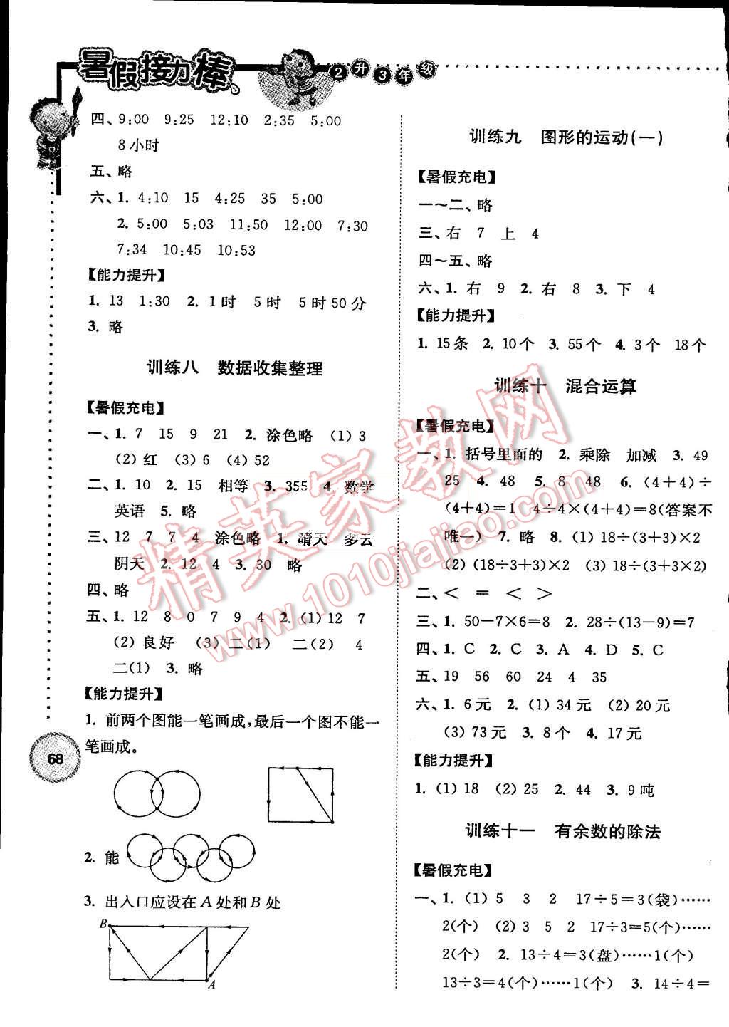 2015年小學數(shù)學暑假接力棒二升三年級 第3頁