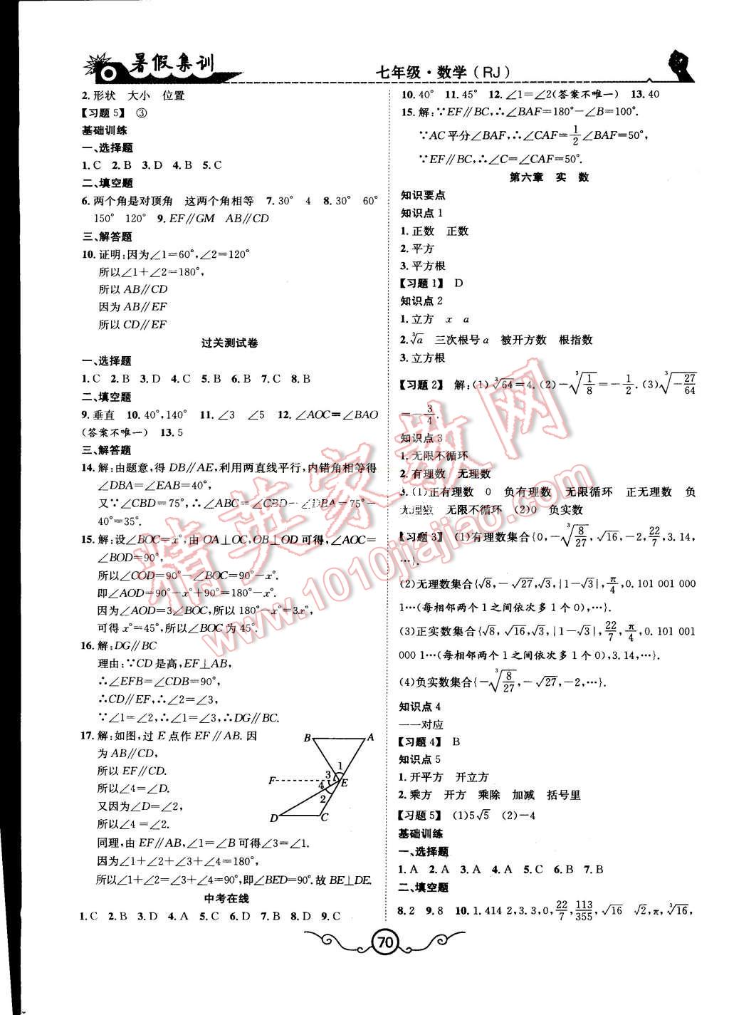 2015年暑假集训七年级数学人教版合肥工业大学出版社 第2页