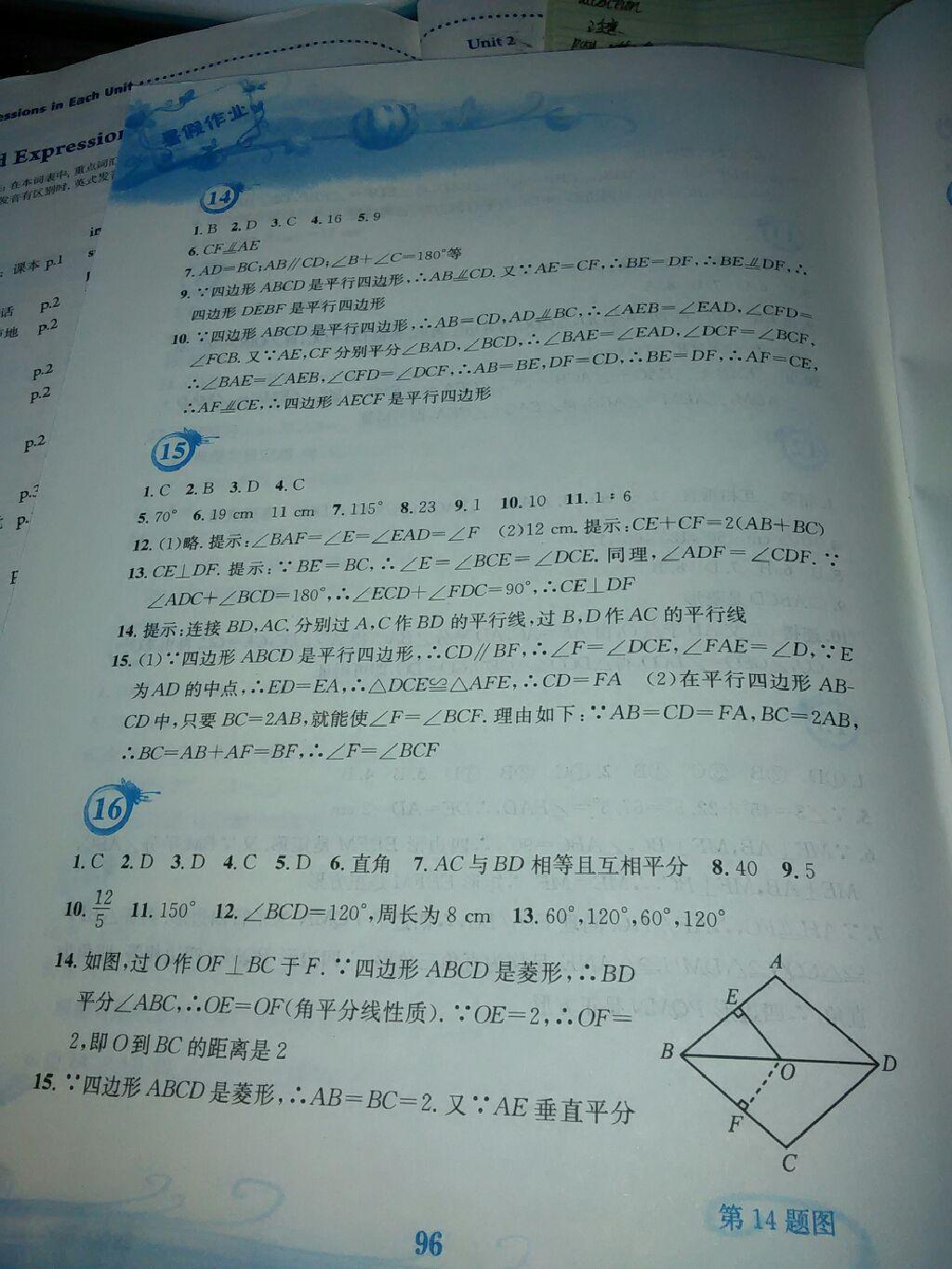 2015年暑假作业八年级数学人教版安徽教育出版社 第5页