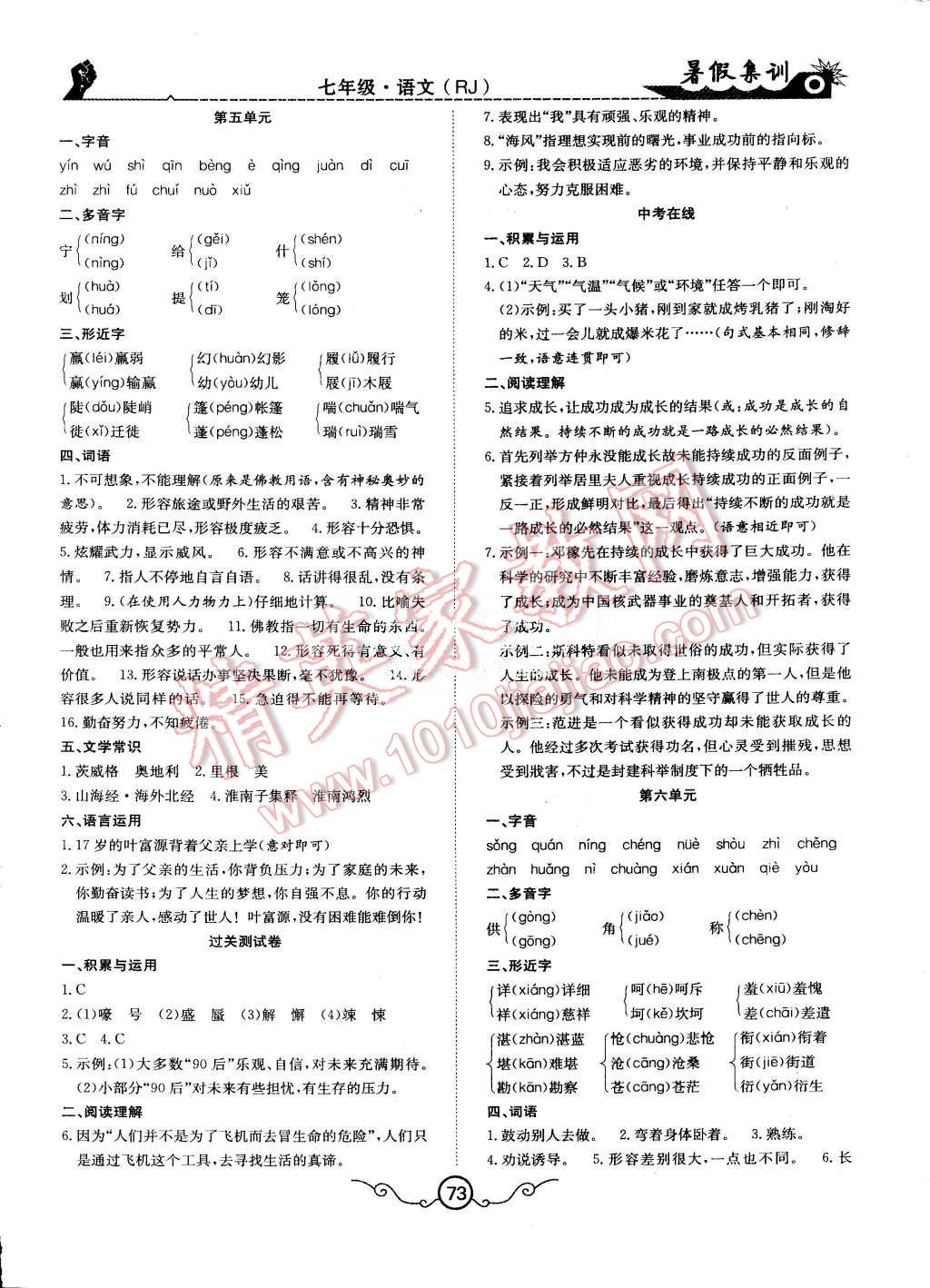 2015年暑假集训七年级语文人教版合肥工业大学出版社 第5页