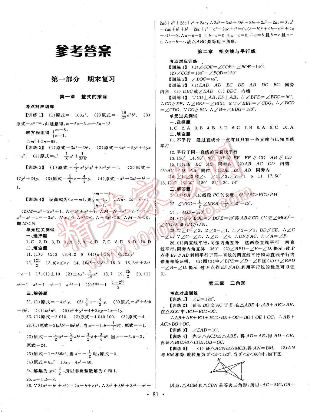 2015年阳光假期年度总复习暑假作业七年级数学北师大版 第1页