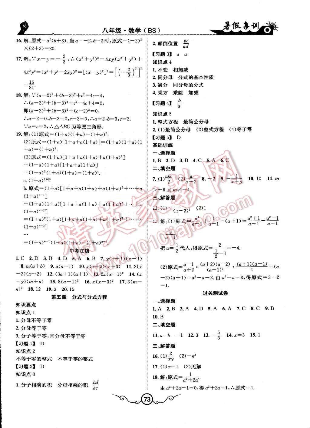 2015年暑假集訓八年級數(shù)學北師大版合肥工業(yè)大學出版社 第5頁