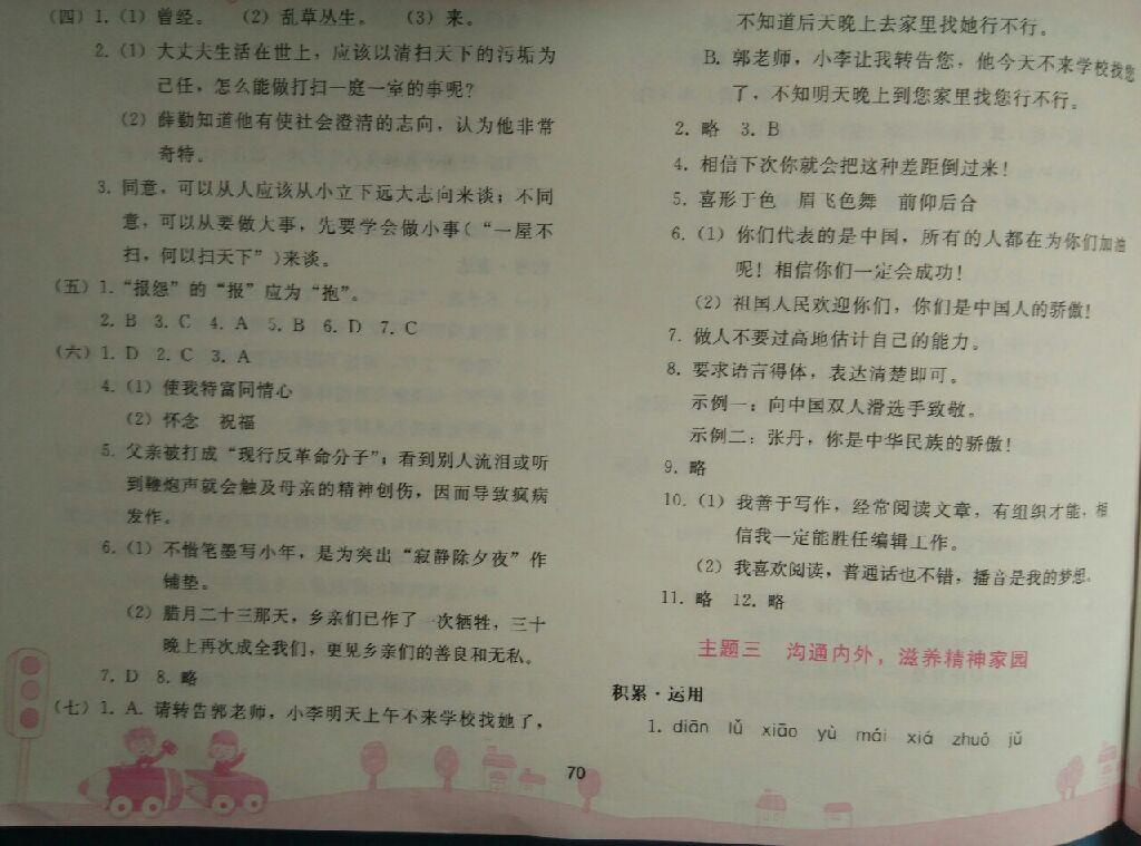 2015年暑假作業(yè)七年級(jí)語(yǔ)文人教版人民教育出版社 第65頁(yè)