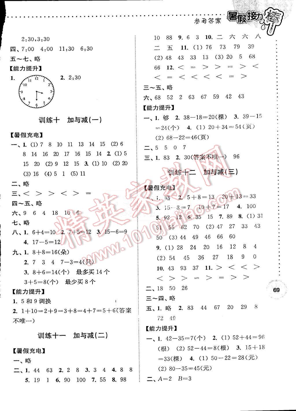 2015年小學(xué)數(shù)學(xué)暑假接力棒一升二年級(jí)北師大版 第3頁